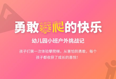 幼儿园小班教育随笔勇敢-幼师课件网