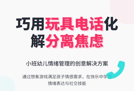 小班老师教育随笔给妈妈打电话-幼师课件网
