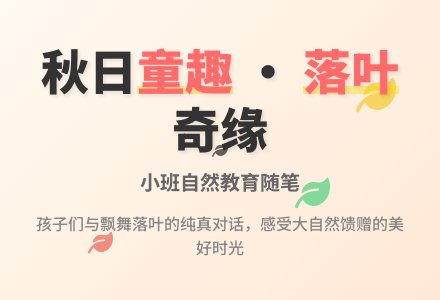 小班上学期教育随笔树叶飘舞-幼师课件网