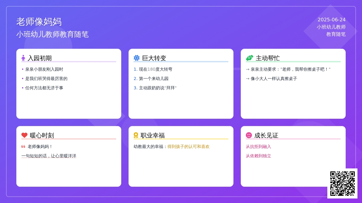 小班幼儿教师教育随笔老师像妈妈