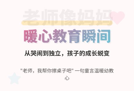 小班幼儿教师教育随笔老师像妈妈-幼师课件网