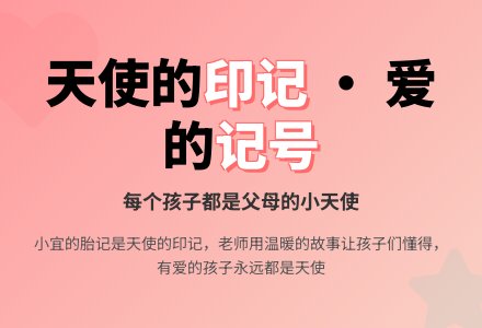 小班下学期教育随笔天使的印记-幼师课件网