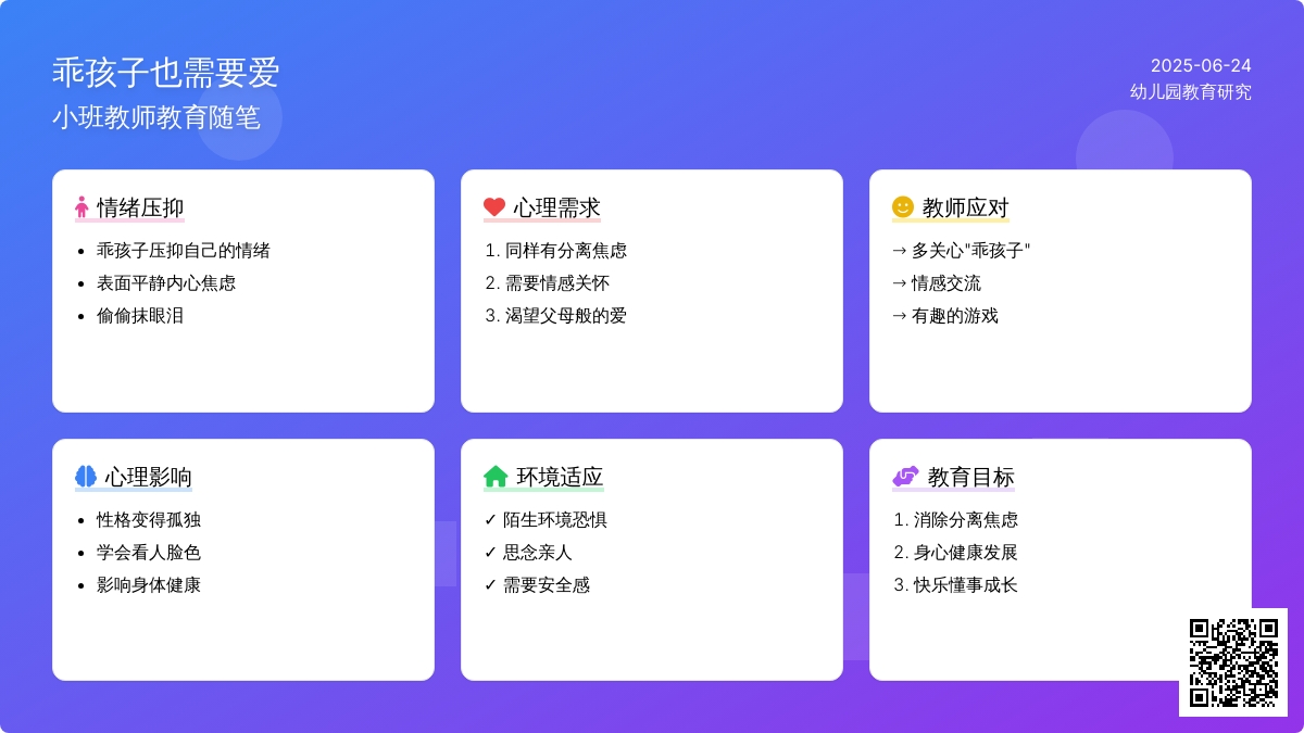 小班教师教育随笔乖孩子也需要爱
