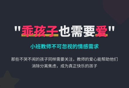 小班教师教育随笔乖孩子也需要爱-幼师课件网
