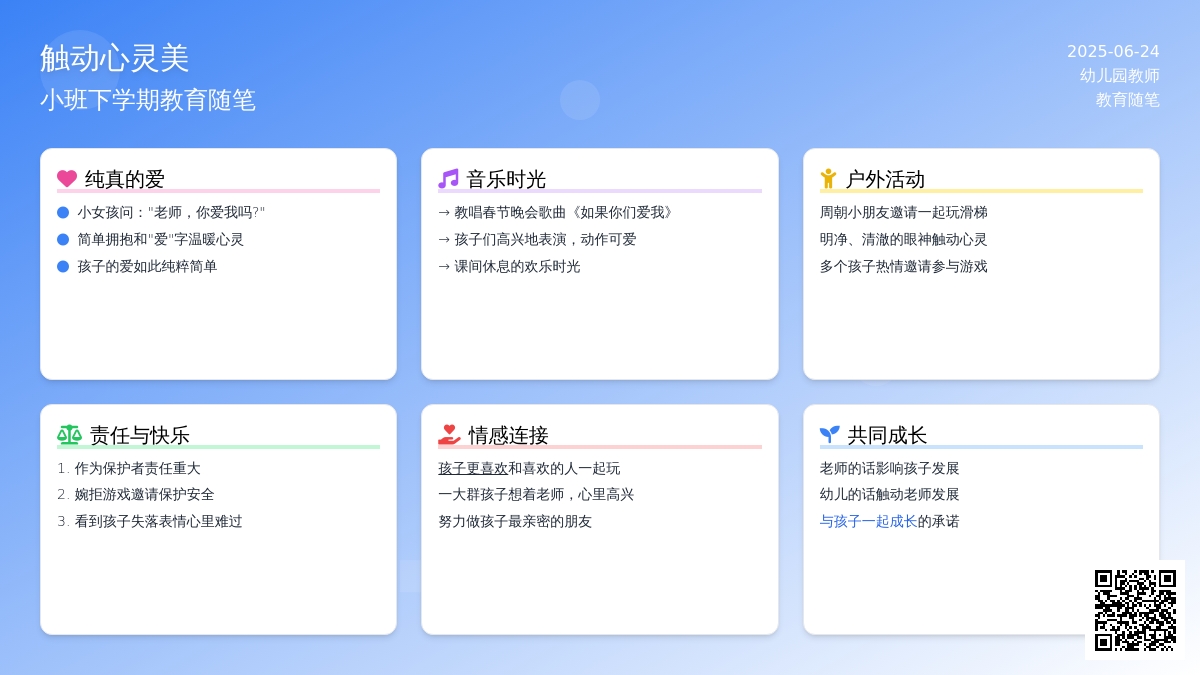 小班下学期教育随笔触动心灵美
