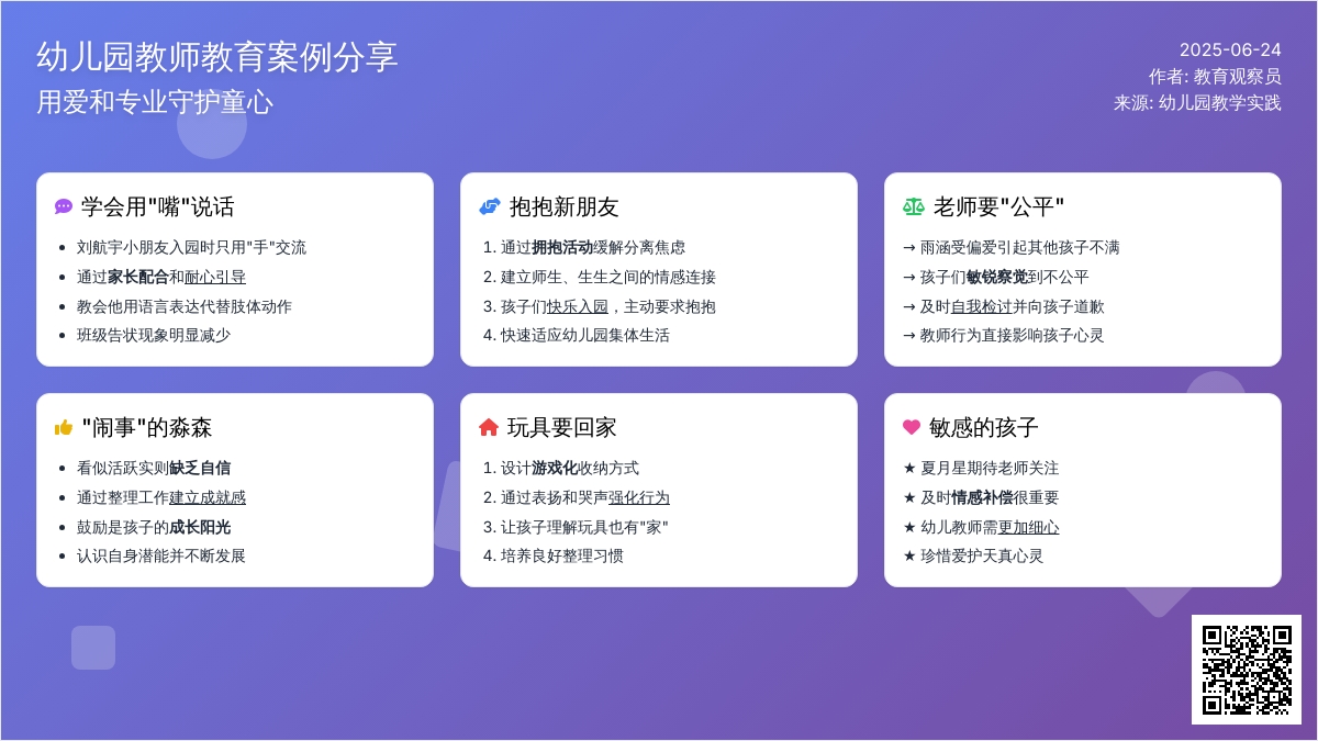 幼儿园小班教师教育随笔7篇
