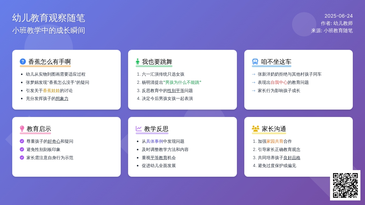 小班下学期教育随笔3篇
