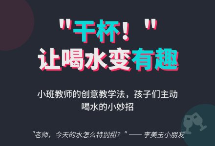 小班教师教育随笔朋友，干杯-幼师课件网