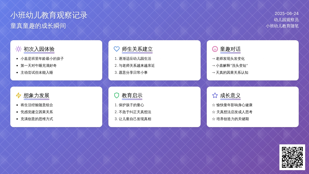 小班幼儿教育随笔头发短了
