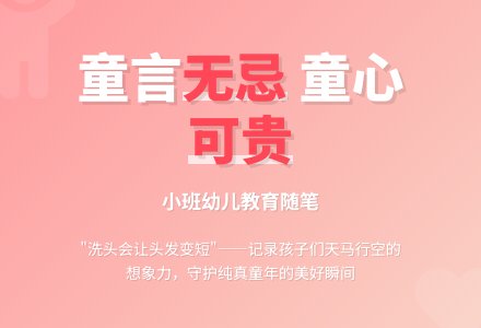 小班幼儿教育随笔头发短了-幼师课件网