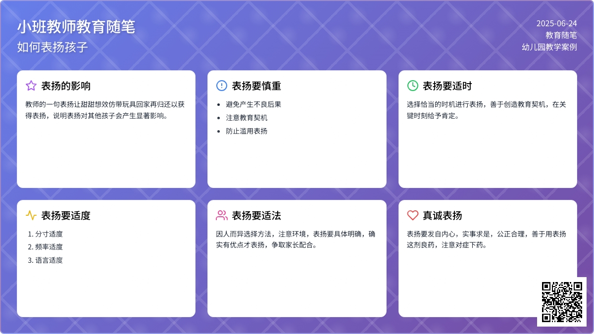 小班教师教育随笔如何表扬孩子