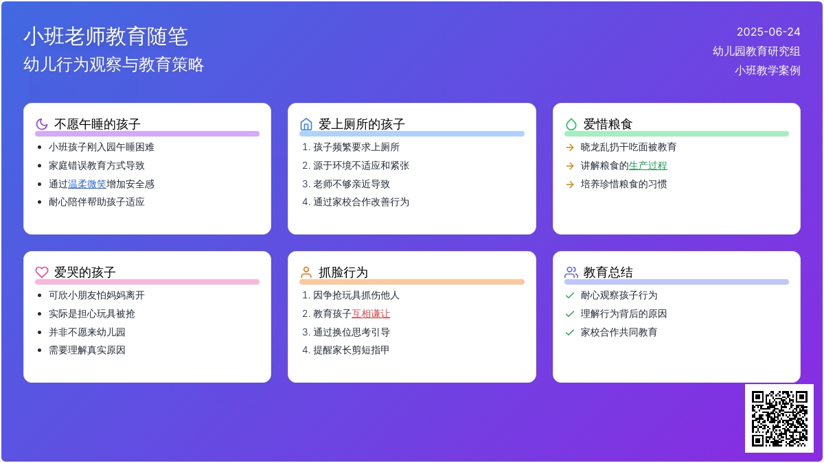 小班老师教育随笔5篇