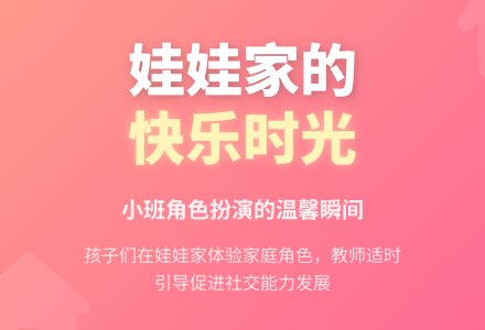 小班下学期教育随笔小班娃娃家的开心一天-幼师课件网