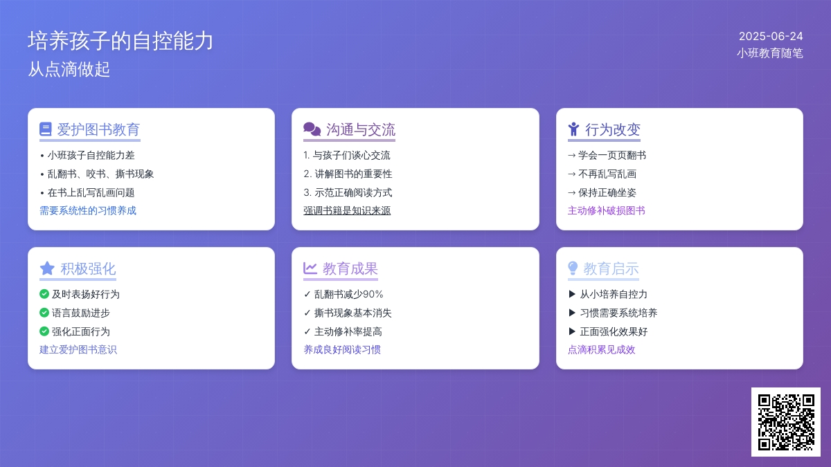 小班教育随笔培养孩子的自控能力