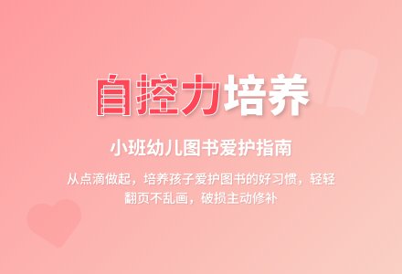 小班教育随笔培养孩子的自控能力-幼师课件网