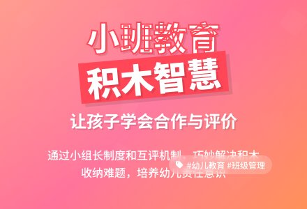 小班教育笔记送积木回家-幼师课件网