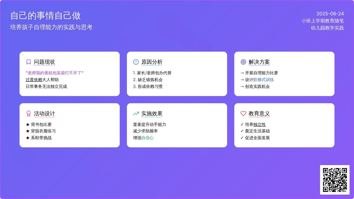 小班上学期教育随笔自己的事情自己做