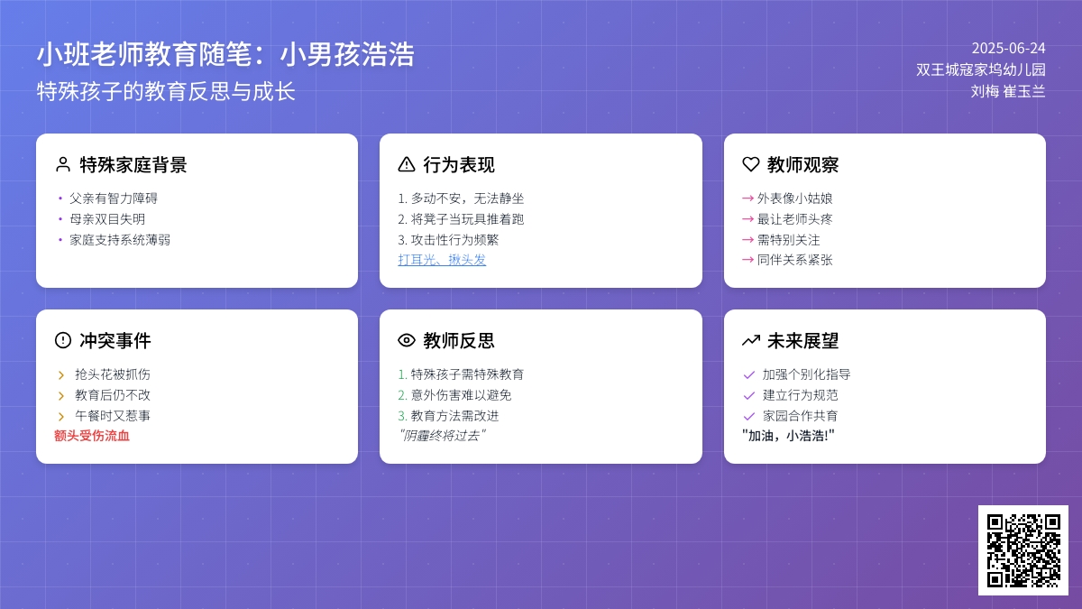 小班老师教育随笔小男孩浩浩