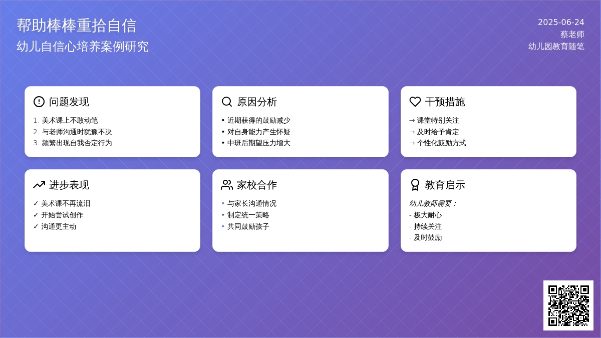 幼儿园教育随笔小班棒棒变得很不自信