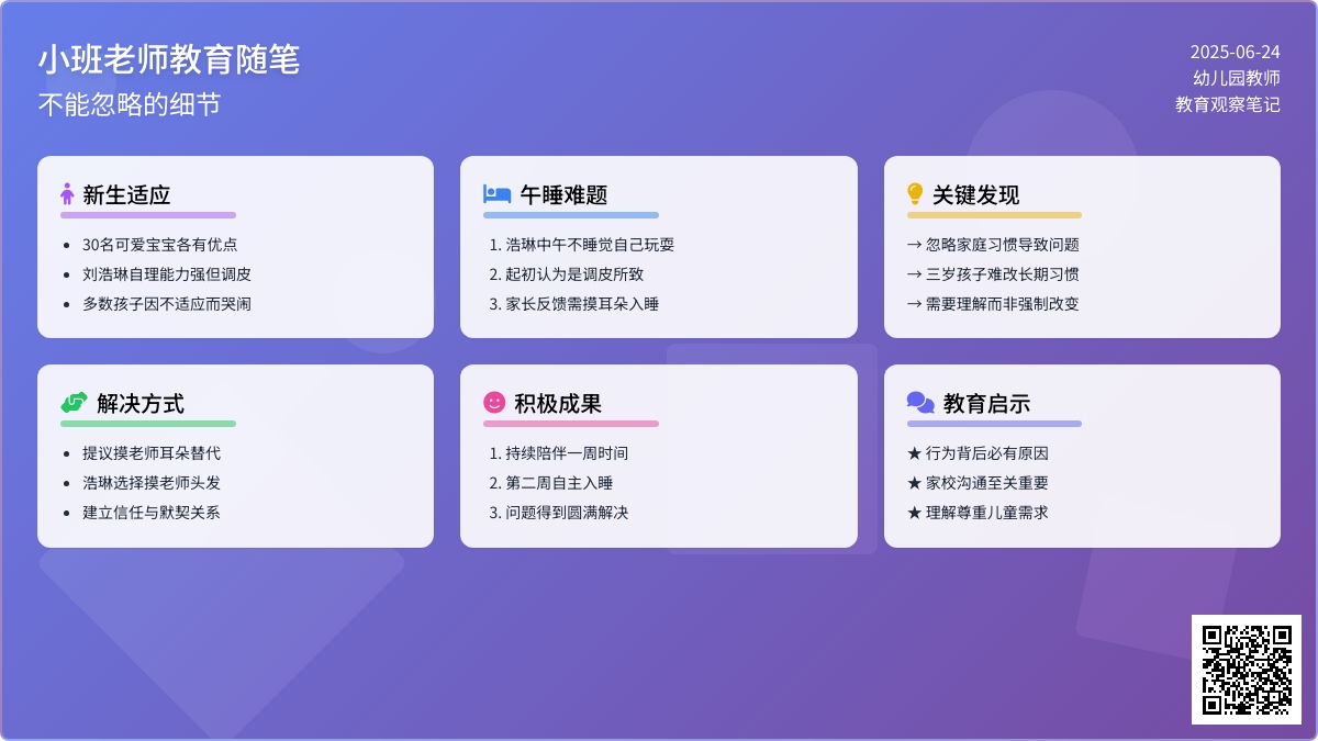 小班老师教育随笔不能忽略的细节