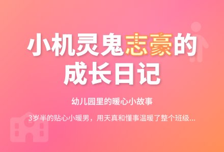 小班老师教育随笔插班生-幼师课件网
