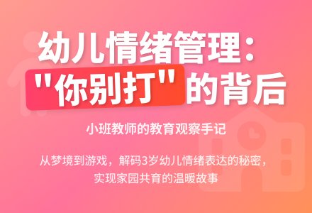 小班老师教育随笔你别打了-幼师课件网