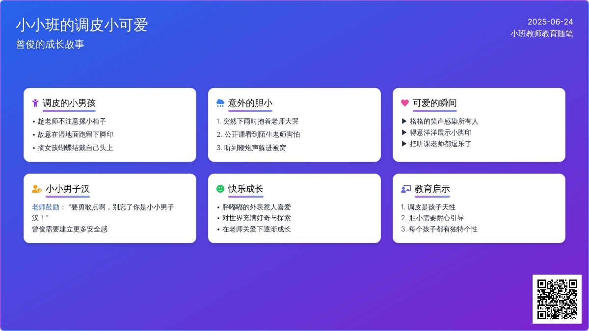 小班教师教育随笔胆小的王增俊