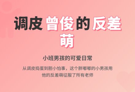 小班教师教育随笔胆小的王增俊-幼师课件网