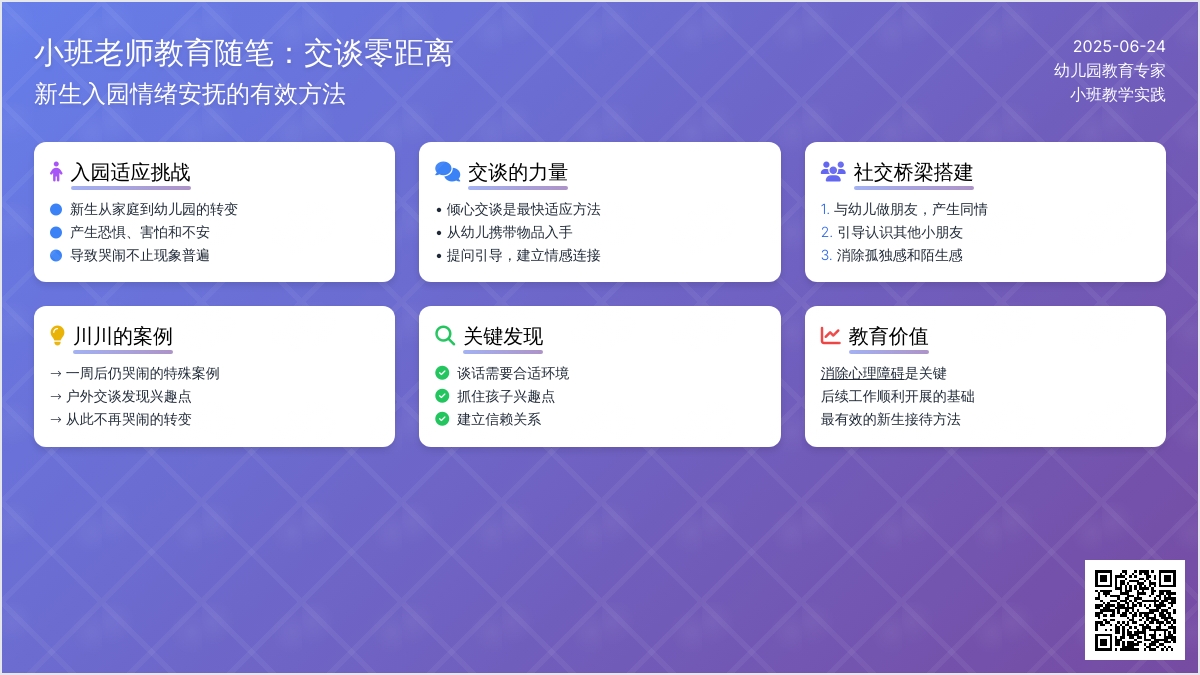 小班老师教育随笔交谈零距离