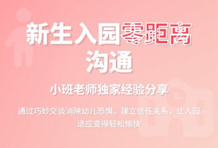 小班老师教育随笔交谈零距离-幼师课件网
