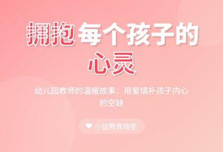 小班幼儿教育随笔让我来当你的妈妈-幼师课件网