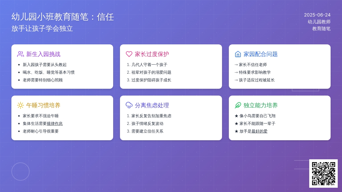 幼儿园小班教育随笔信任