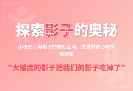 小班教育随笔有趣的影子-幼师课件网