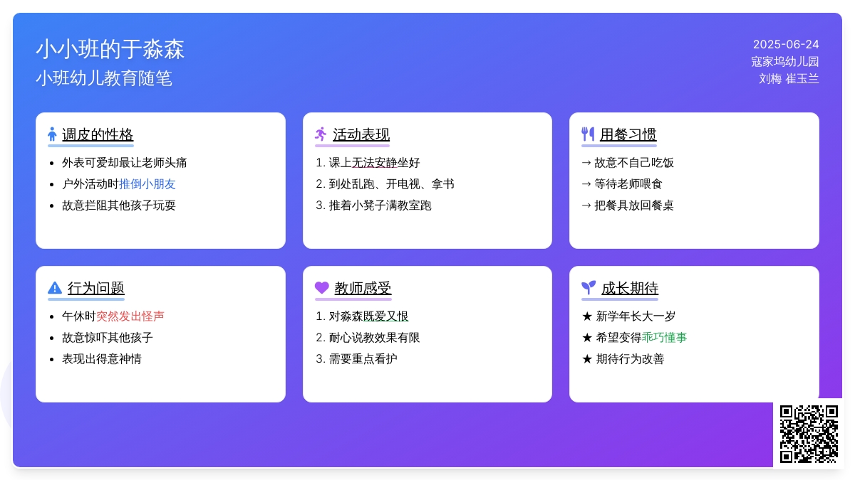 小班幼儿教育随笔小小班的于淼森