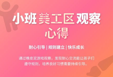 小班教育随笔美工区-幼师课件网