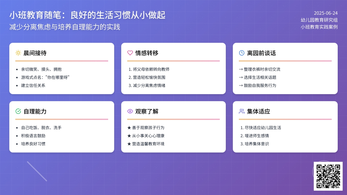 小班教育随笔良好的生活习惯从小做起