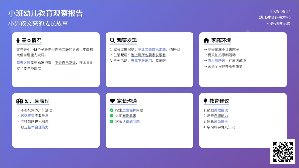 小班幼儿教育随笔小男孩文亮