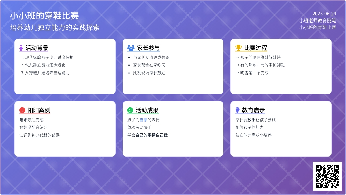 小班老师教育随笔小小班的穿鞋比赛