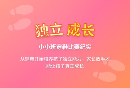 小班老师教育随笔小小班的穿鞋比赛-幼师课件网