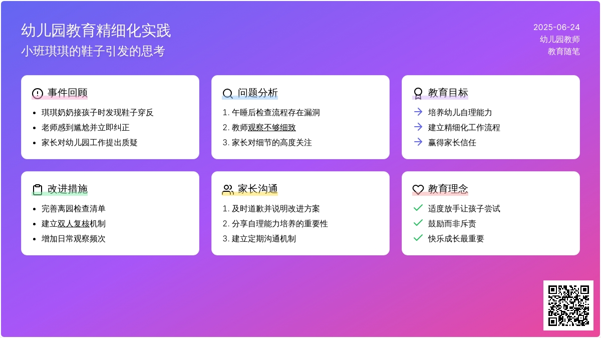 幼儿园教育随笔小班琪琪的鞋子