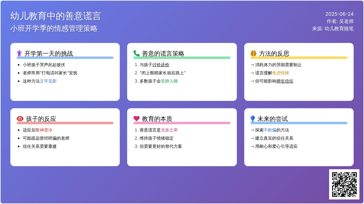 幼儿教育随笔小班善意的谎言