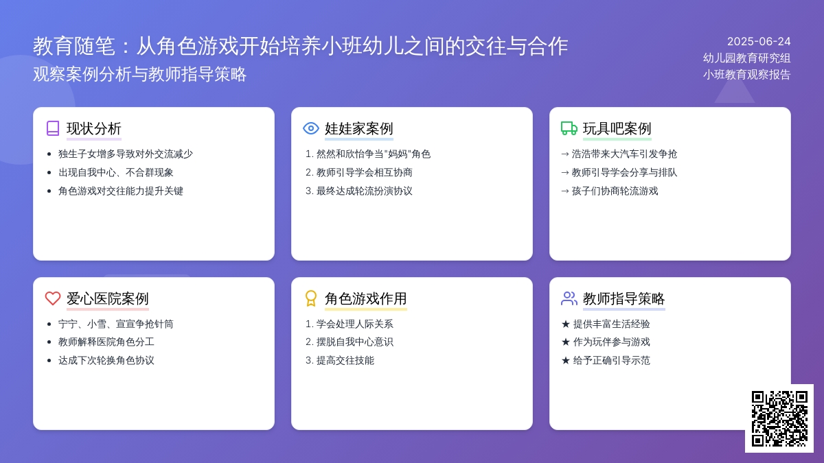 小班教育随笔培养幼儿的交往与合作