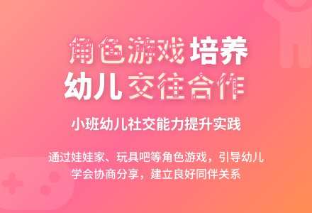 小班教育随笔培养幼儿的交往与合作-幼师课件网