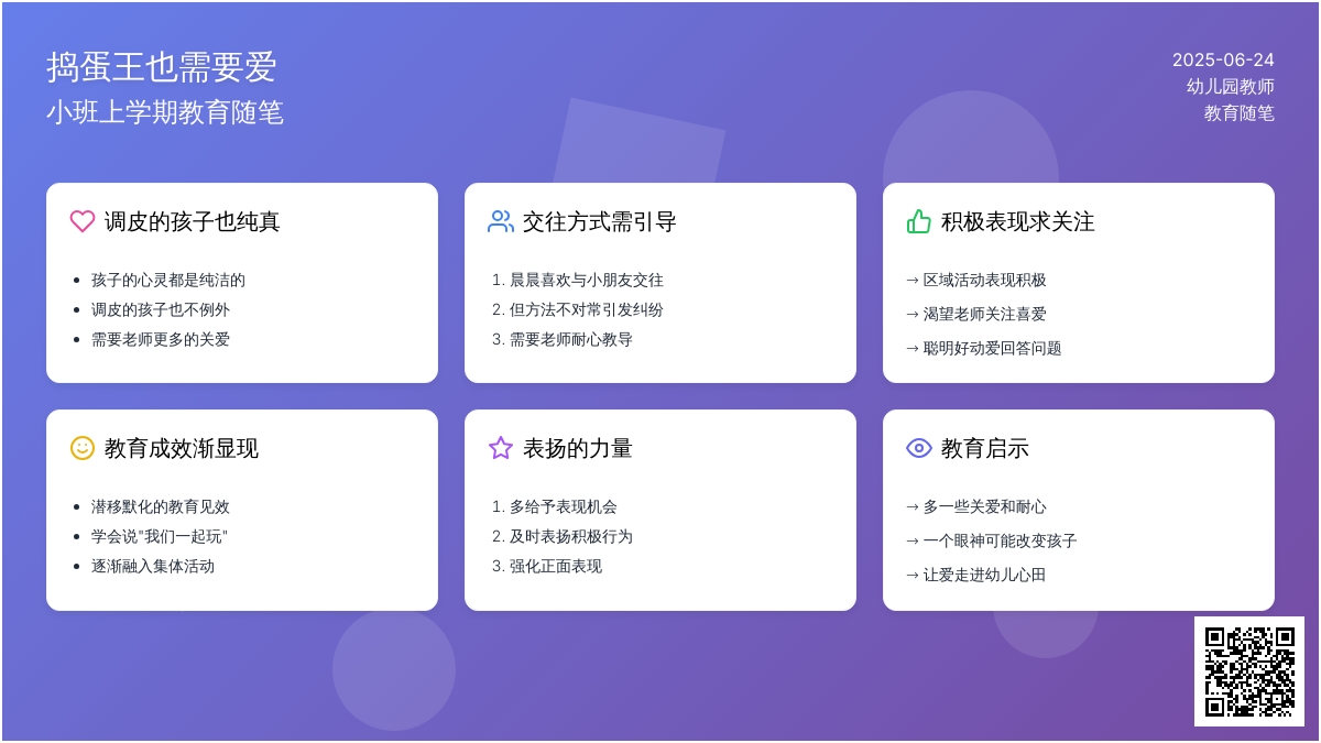 小班上学期教育随笔捣蛋王也需要爱