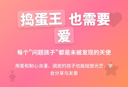 小班上学期教育随笔捣蛋王也需要爱-幼师课件网