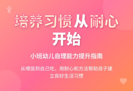 小班教育随笔记录培养孩子的良好习惯-幼师课件网