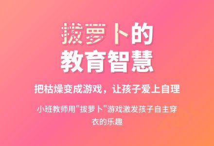 小班教师随笔拔萝卜-幼师课件网