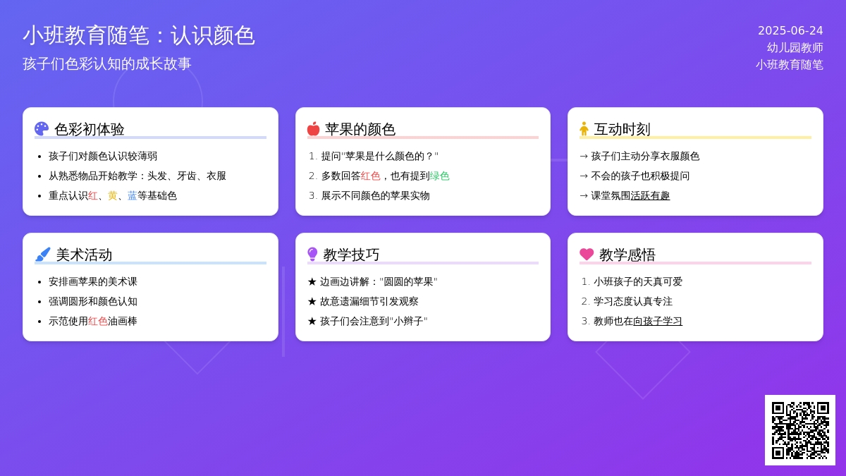 小班教育随笔认识颜色
