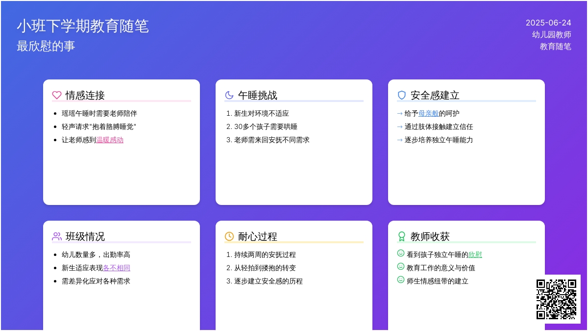 小班下学期教育随笔最欣慰的事