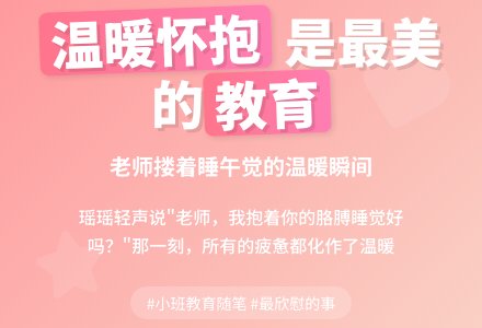 小班下学期教育随笔最欣慰的事-幼师课件网